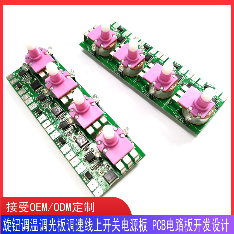 电子产品开发设计